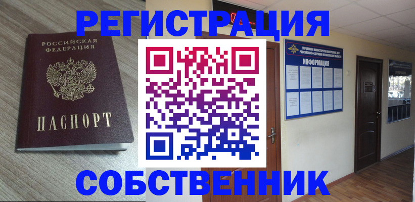 прописка в квартире в Коврове